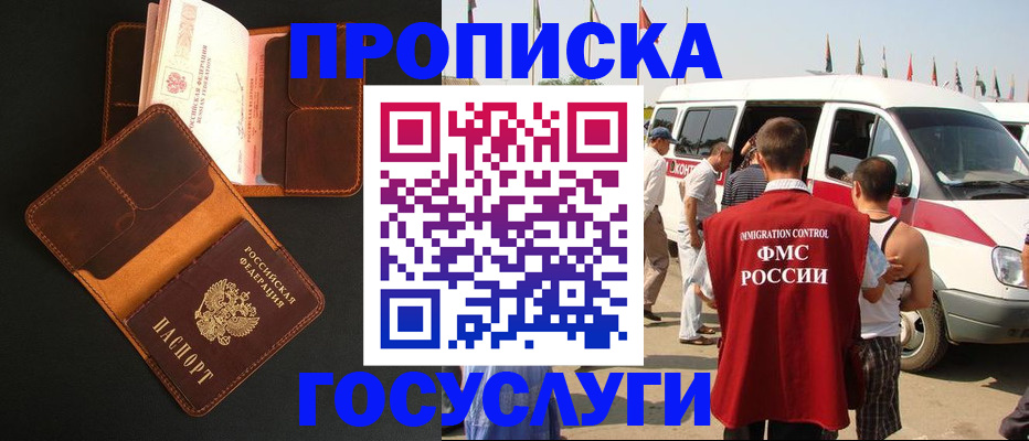 прописка законно в Мичуринске