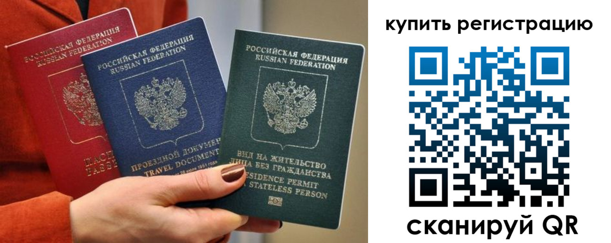 временная регистрация купить в Мичуринске