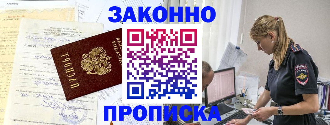 прописка от собственника в Мичуринске