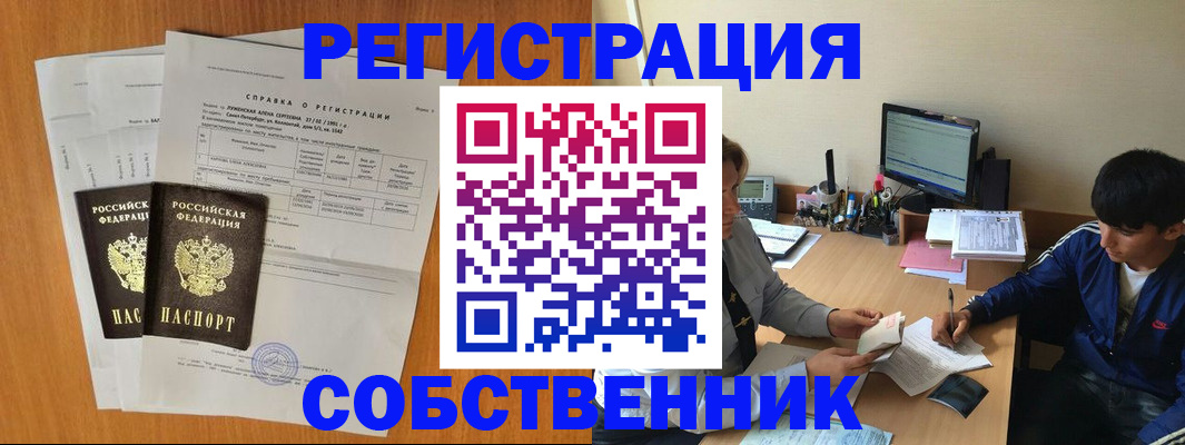 временная регистрация для всех в Мичуринске