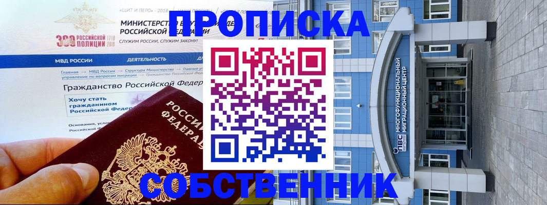 прописка законно в Мичуринске