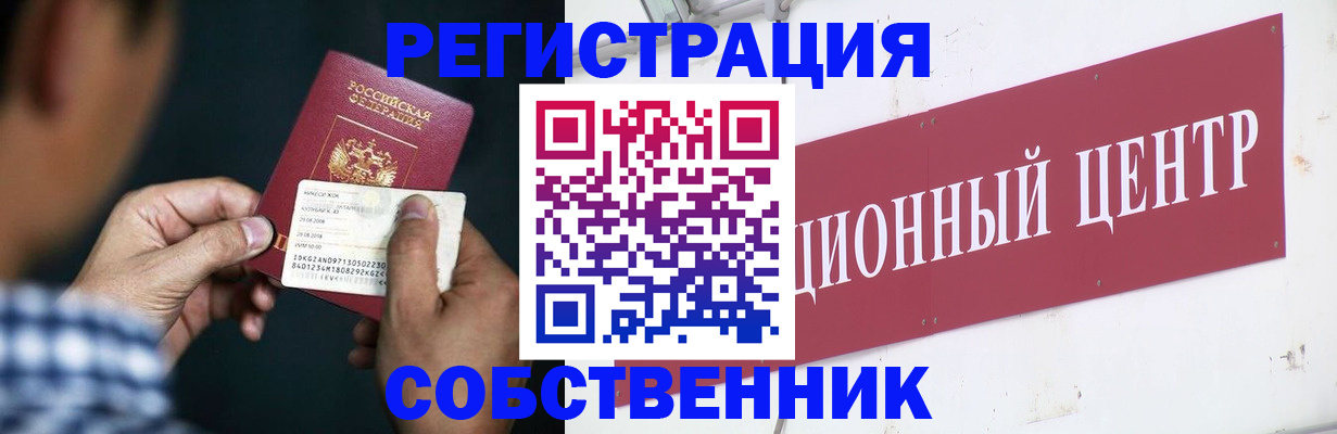 где прописаться в Мичуринске