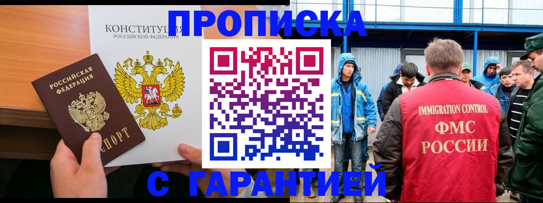 прописка для военкомата в Мичуринске